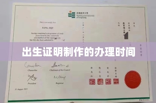临猗出生证明制作的办理时间