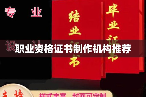 临猗职业资格证书制作机构推荐