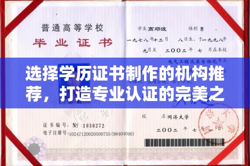 临猗选择学历证书制作的机构推荐，打造专业认证的完美之选