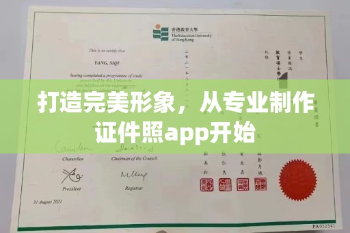 临猗打造完美形象，从专业制作证件照app开始
