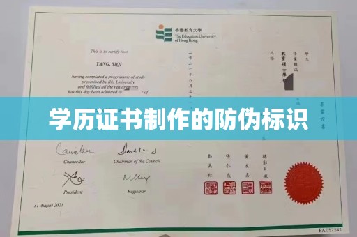 临猗学历证书制作的防伪标识