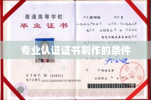 临猗专业认证证书制作的条件