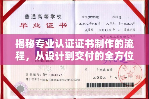 临猗揭秘专业认证证书制作的流程，从设计到交付的全方位指南