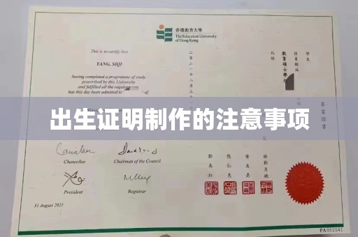 临猗出生证明制作的注意事项