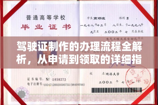临猗驾驶证制作的办理流程全解析，从申请到领取的详细指南