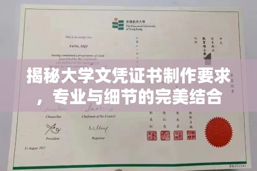 临猗揭秘大学文凭证书制作要求，专业与细节的完美结合