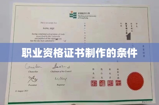 临猗职业资格证书制作的条件