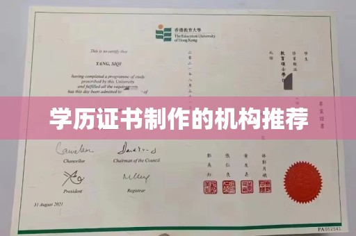 临猗学历证书制作的机构推荐