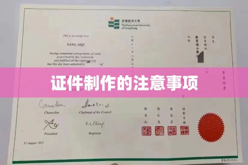临猗证件制作的注意事项