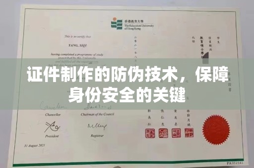 临猗证件制作的防伪技术，保障身份安全的关键