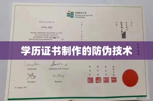 临猗学历证书制作的防伪技术